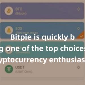 Bitpie is quickly becoming one of the top choices for cryptocurrency enthusiasts worldwide.bitpie苹果手机下载